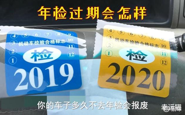 小车超过两个月年审要罚款嘛_车辆年检过期处理方法_年审过期1个月怎么办