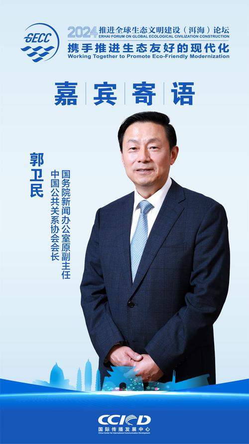 中国公共关系发展大会 郭卫民 公共关系助力社会治理_公共关系活动模式案例