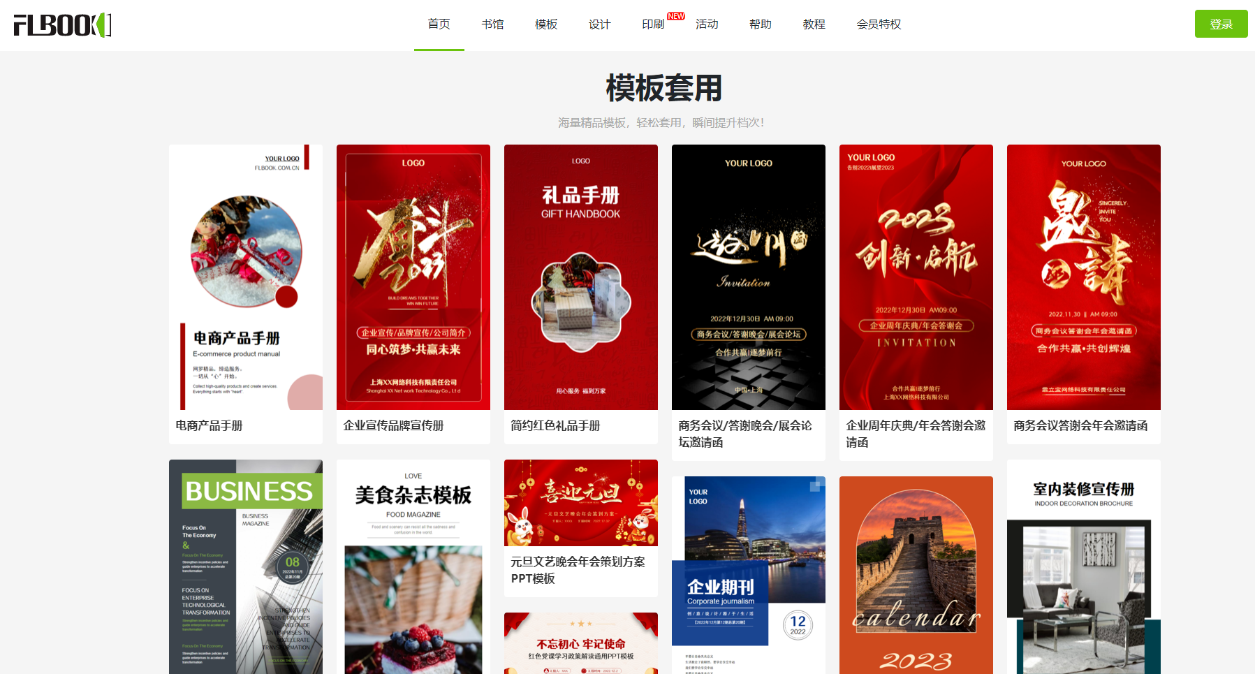 在线电子画册制作平台_FLBOOK电子宣传册制作_制作企业宣传册用什么软件