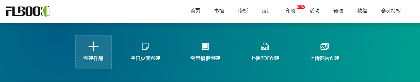 制作企业宣传册用什么软件_在线电子画册制作平台_FLBOOK电子宣传册制作