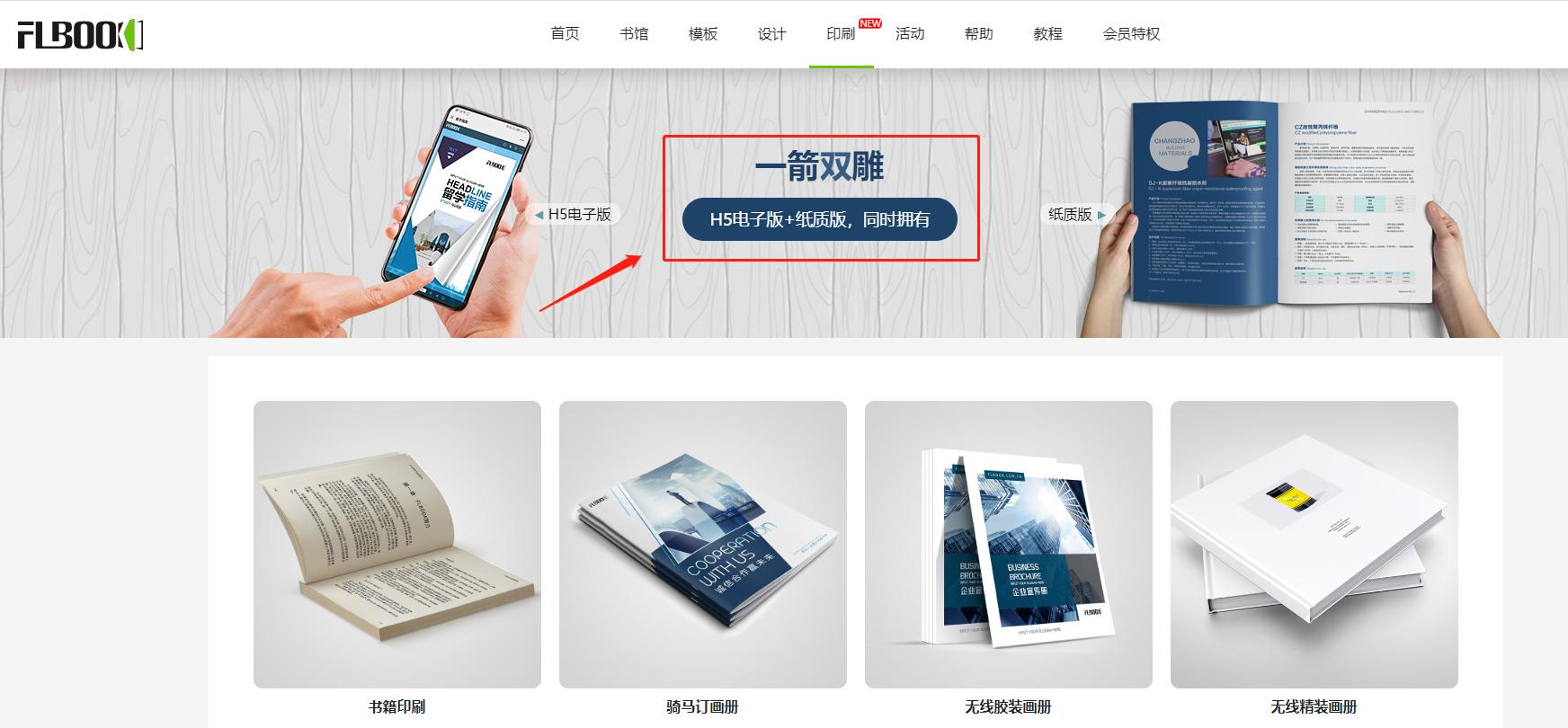 在线电子画册制作平台_FLBOOK电子宣传册制作_制作企业宣传册用什么软件