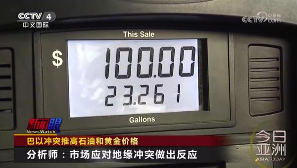 巴以冲突推高石油和黄金价格