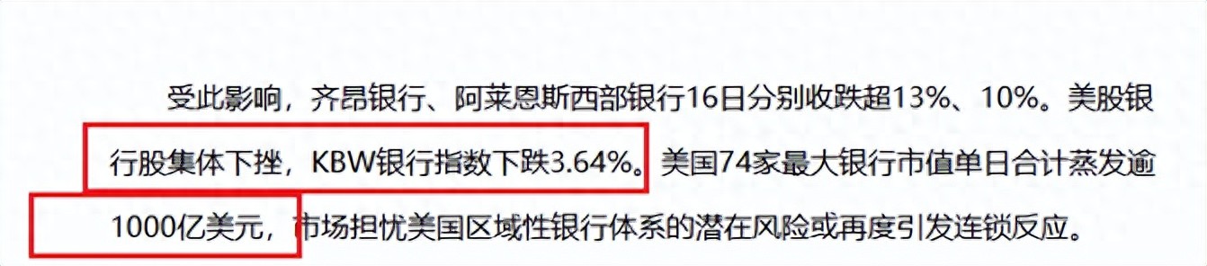 美国银行业惊爆信贷欺诈，恐慌下国债收益率缘何暴跌？