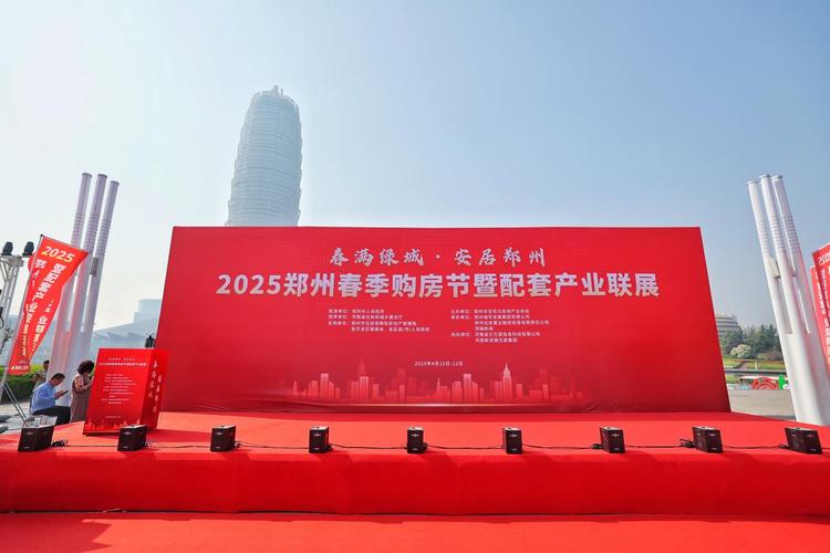 郑州房产管理局公众信息网_新郑市春季房展_郑州市房展团购活动