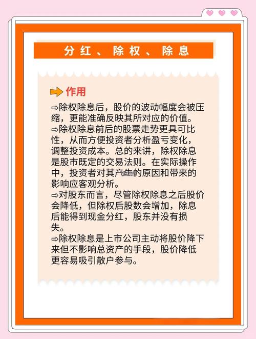 除权是什么?除权对股票价值的影响:短期价格波动与长期投资逻辑解析 除权是什么?除权对股票价值的影响:短期价格波动与长期投资逻辑解析