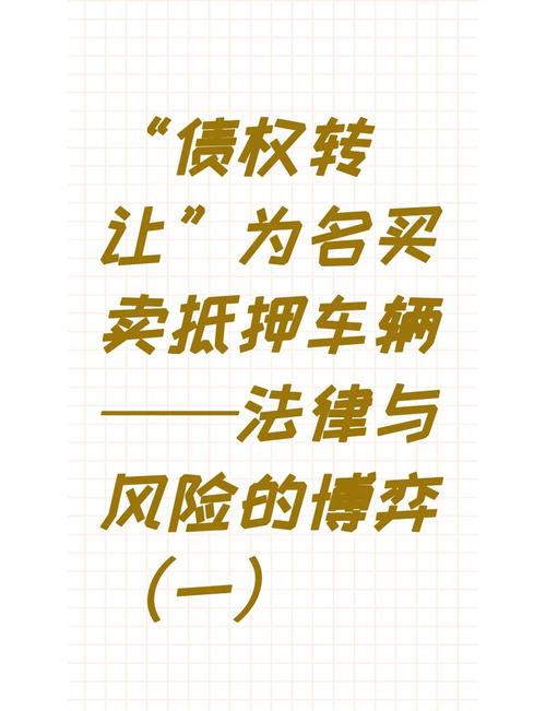 全款抵押车与非全款抵押车区别_抵押车能不能买_二押车被变卖属于套路贷吗