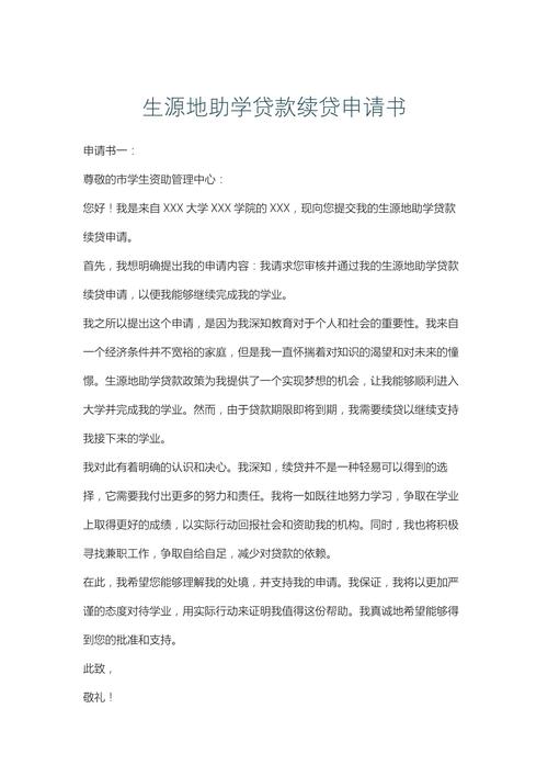 个人助学贷款申请书：贫困大学生如何申请国家助学贷款？附申请书