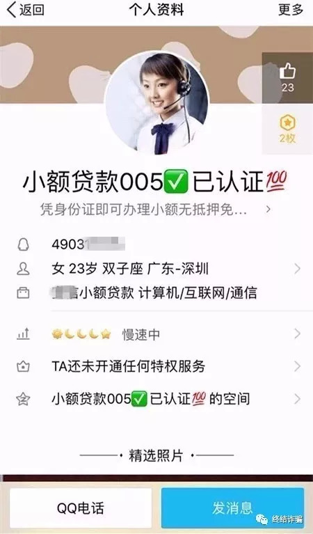 贷款诈骗套路揭秘：七类骗局全解析，如何防范看这里