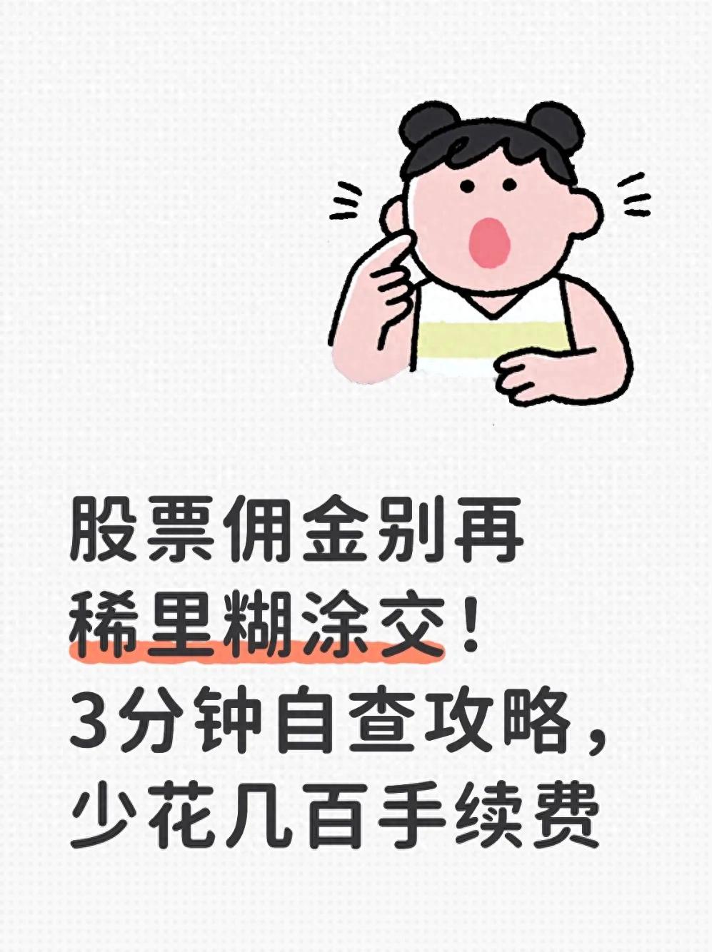 如何降低股票交易成本_股票交割单制作软件哪个好_股票交易佣金查询