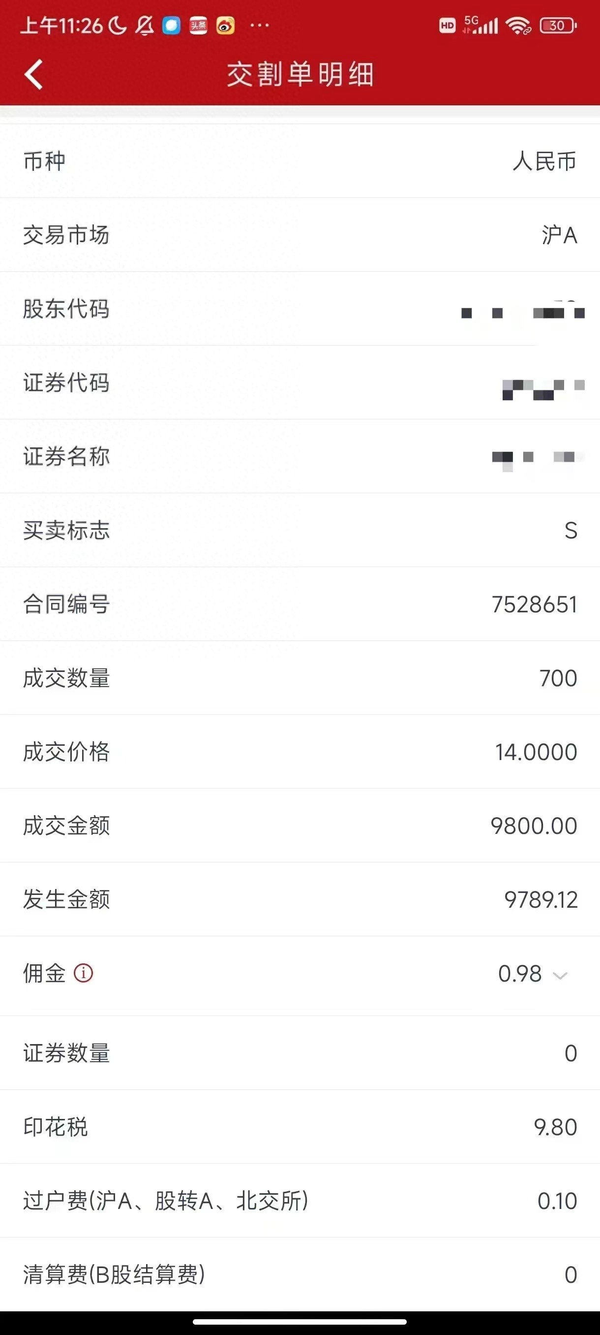 股票交割单查询全攻略:万一免五佣金怎么算?各大券商操作指南 股票交割单查询全攻略:万一免五佣金怎么算?各大券商操作指南