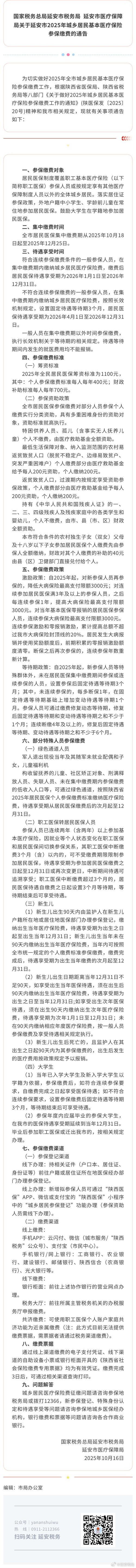 陕西省2025年城乡居民基本医疗保险参保缴费政策_陕西省居民医保个人缴费标准_医疗保险缴费基数高的好处