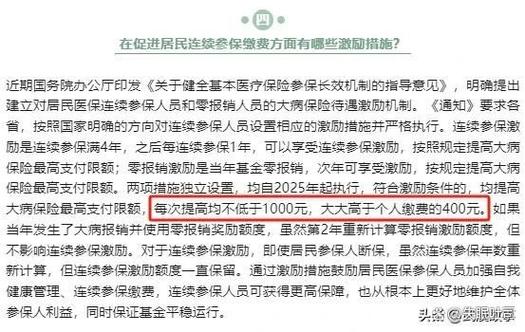 医疗保险缴费基数高的好处_居民医保缴费标准上涨原因_居民医保缴费标准确定方式