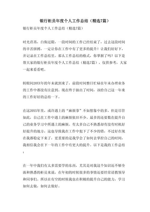 邮政储蓄银行个人年终总结范文_邮政储蓄银行个人工作总结模板_邮政储蓄所主任个人工作总结
