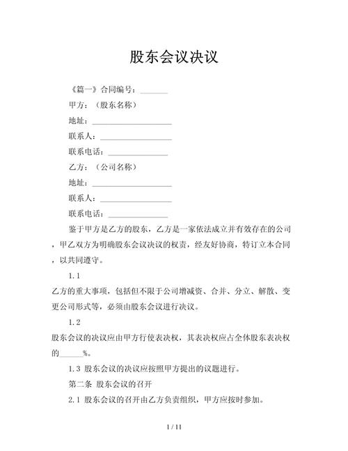 *ST金路(000510)股东大会决议公告：2015年第四次