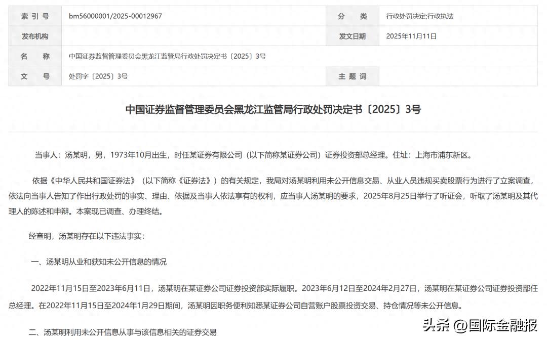 资本市场重拳整治老鼠仓：470万罚单警示从业人员，零容忍态势