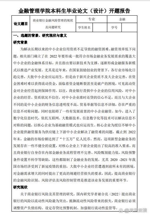 我国商业银行风险管理研究：问题分析、制度创新与体系构建，全面
