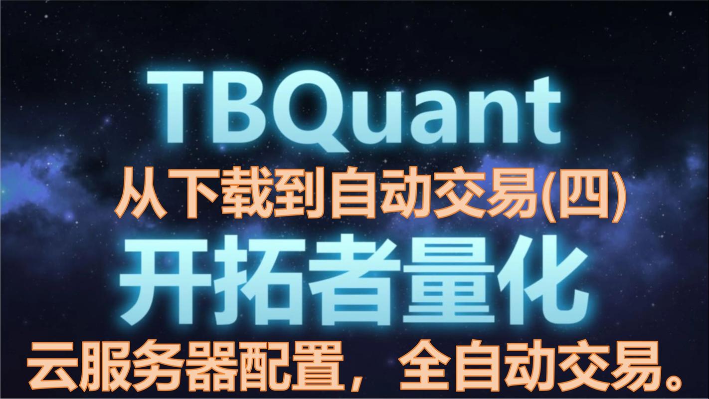 TB开拓者自动交易教程：从策略编写到实战，3步实现稳定盈利