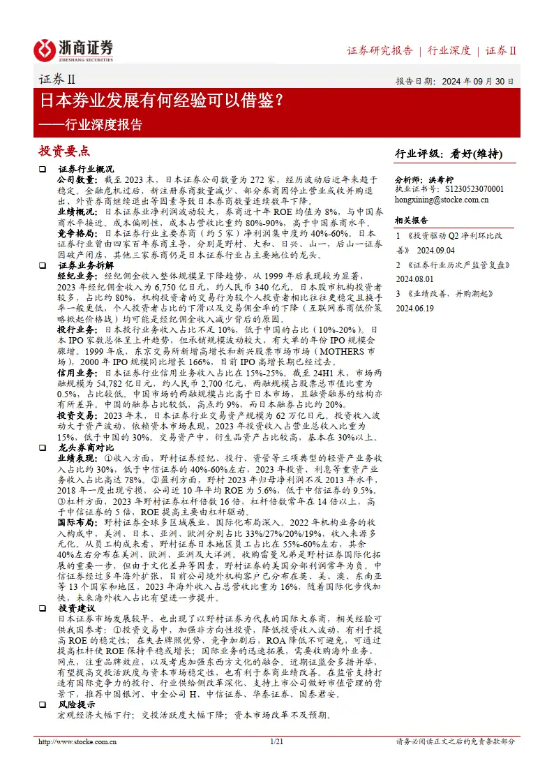 日本有几家证券交易所？头部券商和行业格局一网打尽