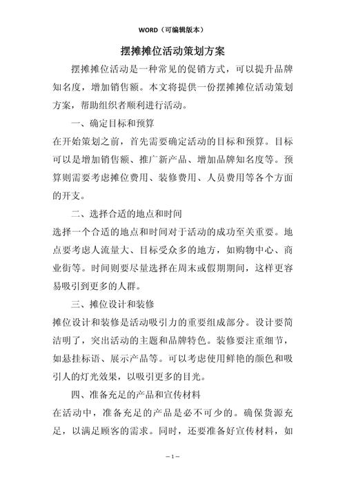 想做好区域市场营销开发？这份实用市场策划方案模板请收好