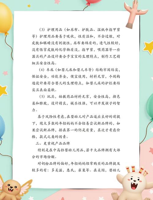 如何制定婴幼儿用品区域市场开发计划？从零起步的完整指南