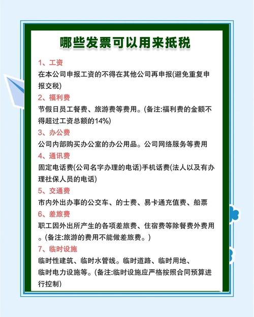 增值税税率表_进项税抵扣最新政策_生活用品发票可以抵税