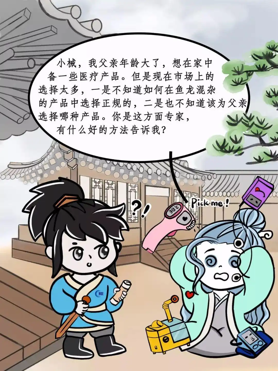 个人可以买三类医疗器械_医疗器械定义_日常医疗器械使用