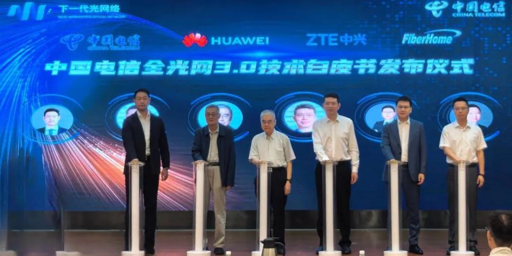 通信网络优化哪家强？中国电信全光网3.0白皮书透露新方向