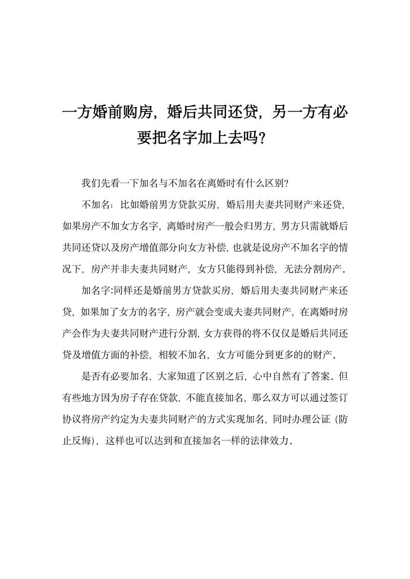 房子只写老婆名字怎么贷款？5种登记方式的利弊解析