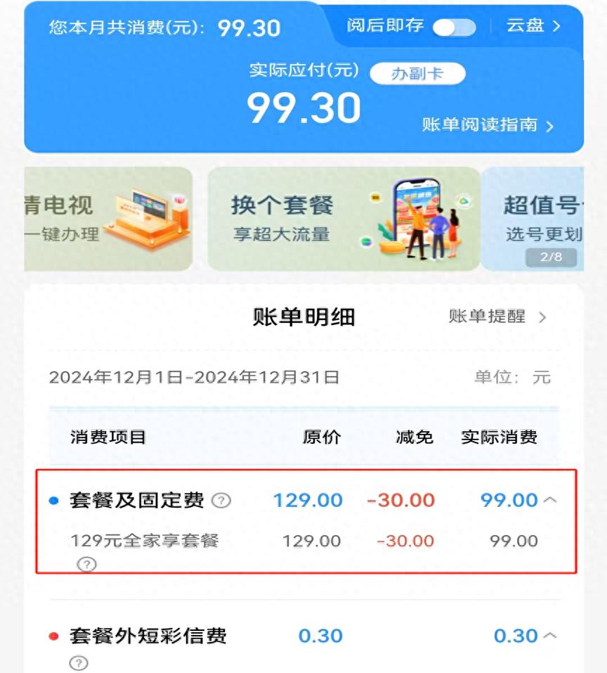 中国移动靓号过户竟被要求充值2000元，这合理吗？