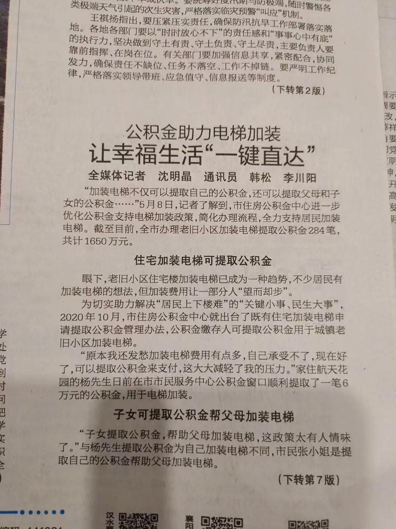 湖北公积金新政策：父母加装电梯，子女公积金能用啦