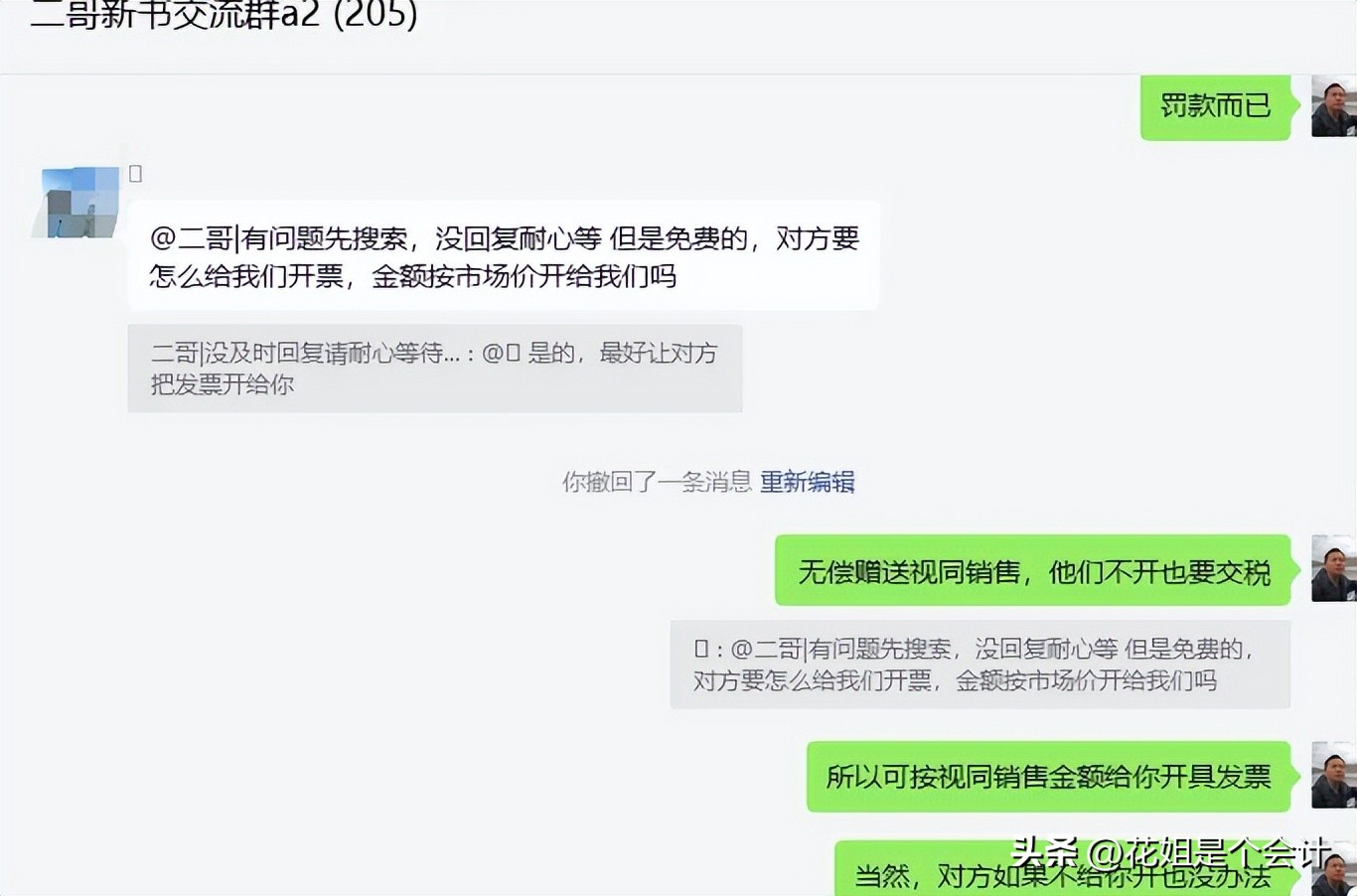 无偿赠送视同销售增值税_出口发票要缴增值税吗_视同销售增值税链条完整