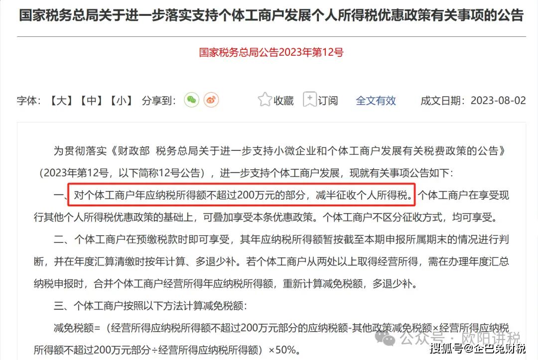 个人生产经营所得税计算_个体户税费种类_个体户需要交什么税