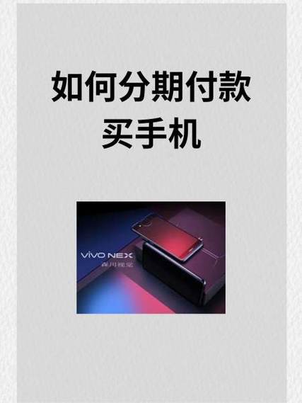 分期付款的手机能否售卖_实体店如何分期付款买手机_信用租手机可以卖掉吗