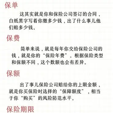 保险术语大白话解析_保单给付金是什么意思_保单保费保额解析