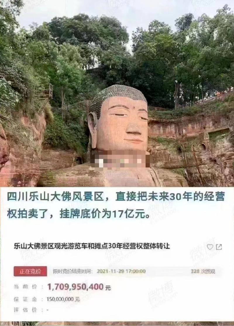 景区经营权出让咋回事？乐山大佛回应经营权出让相关问题
