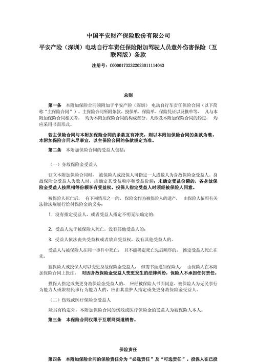 短期综合意外伤害保险适用条款