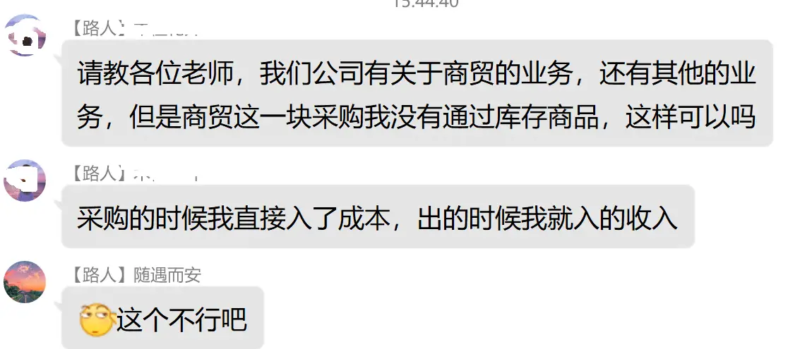 商贸企业外购商品直接计成本有风险，公司买化妆品能入账吗？