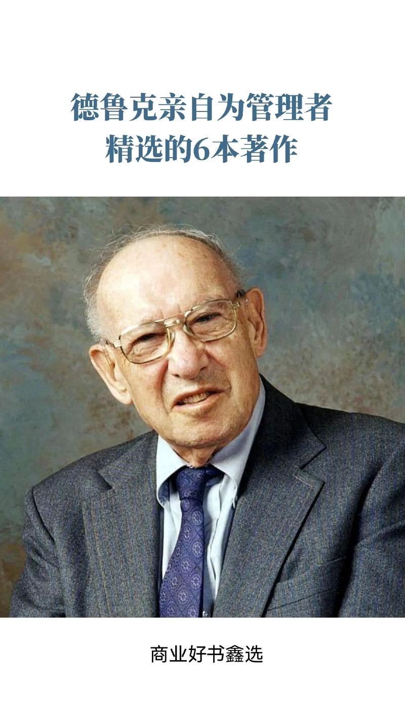 管理者核心能力_德鲁克管理能力金字塔_拓展管理金字塔分享点