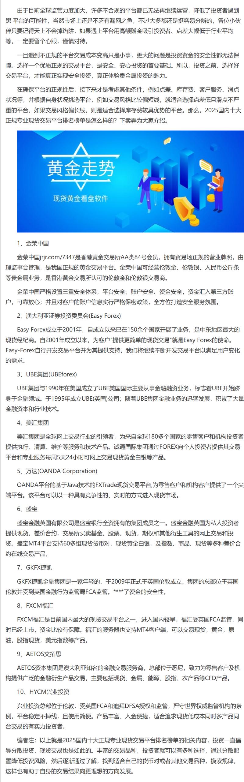 国际现货黄金正规平台排名_2025年现货黄金交易平台推荐_现货黄金正规平台排行榜