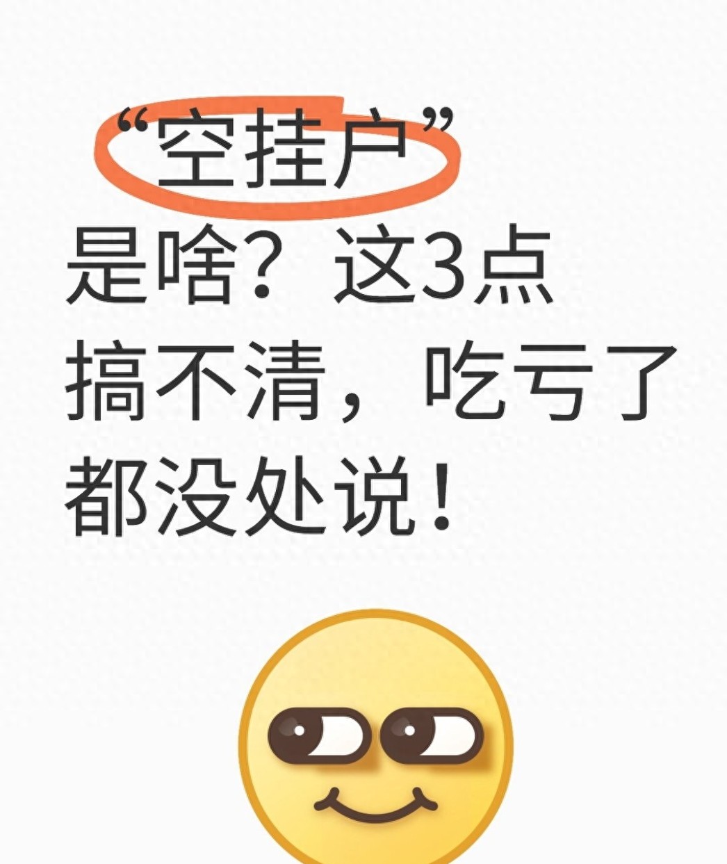 孩子入学遇空挂户难题？这些户口挂靠情况要注意