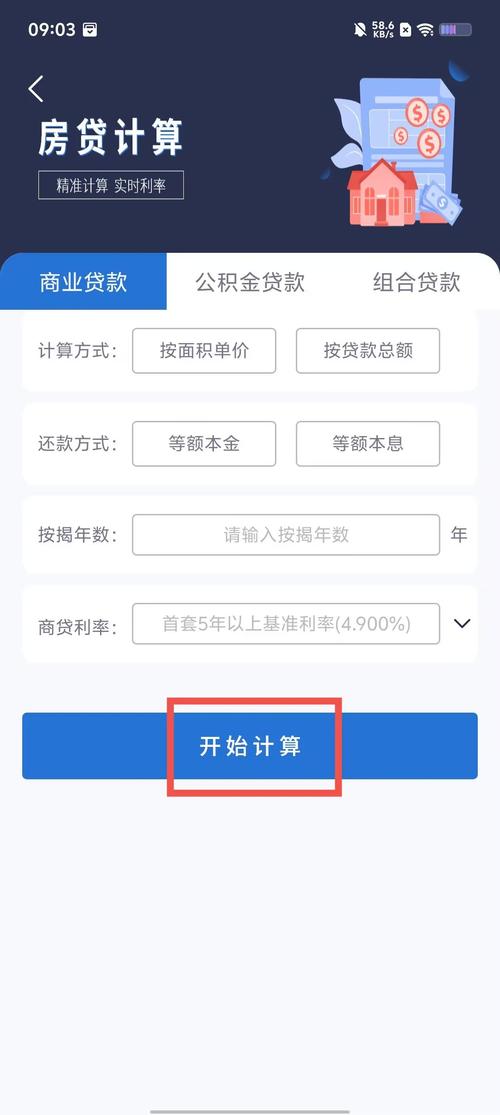 BA Plus计算器app_2026上海贷款计算器_金融计算器软件