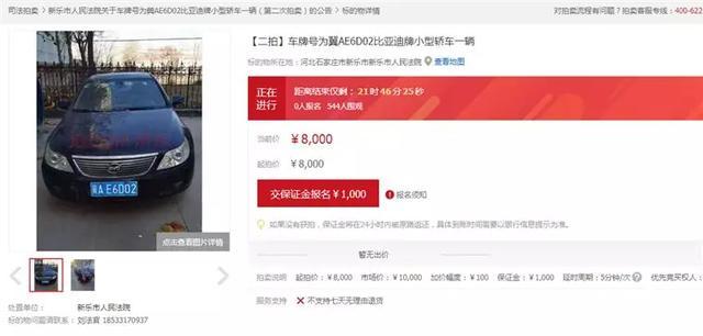 法拍车常见风险_法拍车购买流程_法院拍卖二手车能买吗