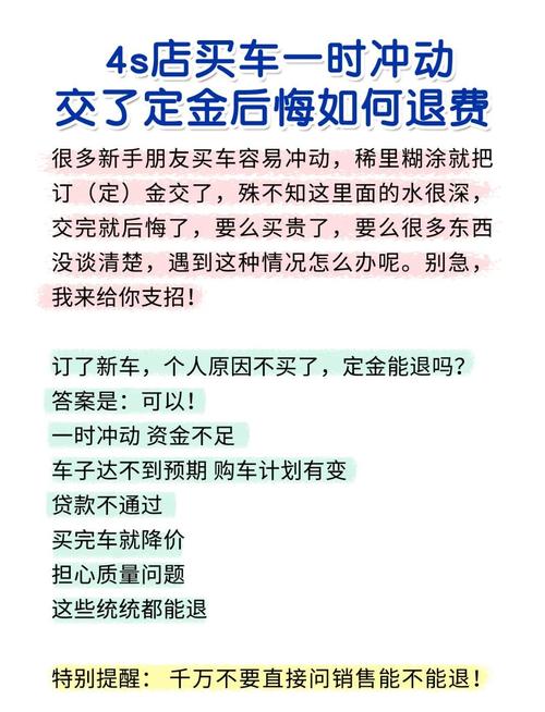在4S店交了订金想退遭拒？宁波宋先生购车遇麻烦