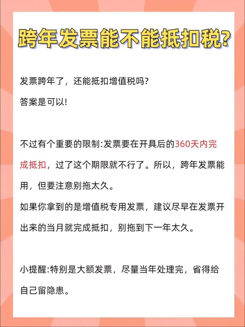 跨年发票能抵扣吗？这些细节规定你必须知道