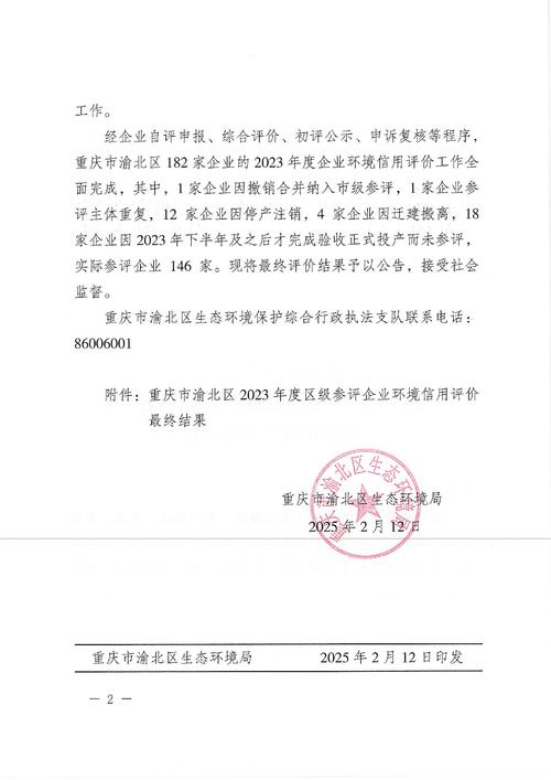 关于加强企业环境信用体系建设的指导意见