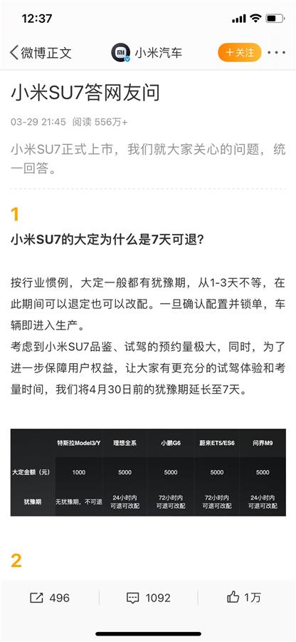 定金不可退规则_在4s店交了定金可以退吗_小米汽车定购流程
