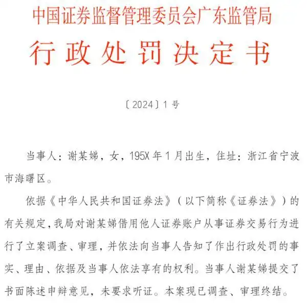 女子借用5个账户进行超35亿巨额交易被处罚