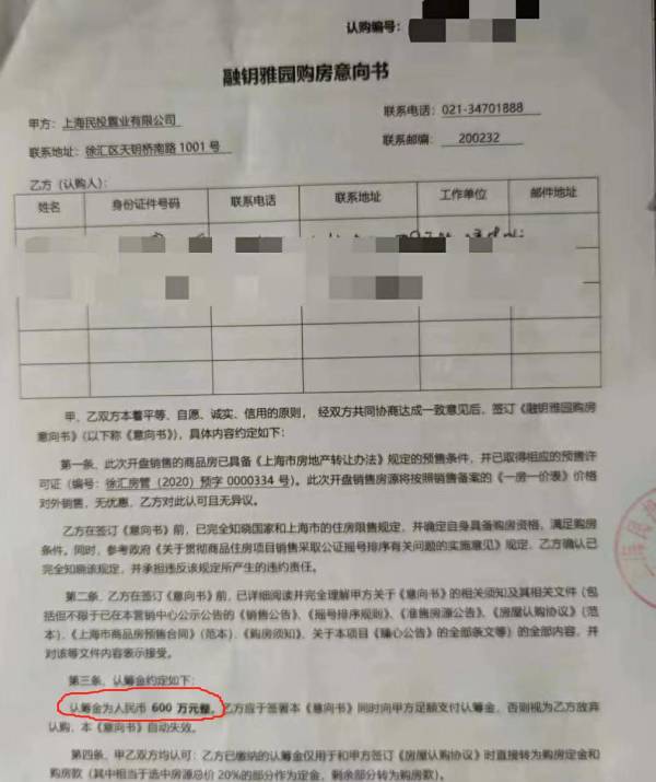 融创认筹金600万_全款可以在上海买房吗_上海房产认筹违规