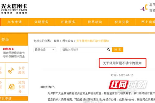 光大银行停用长期不动卡，信用卡新规下银行清理睡眠卡有动作