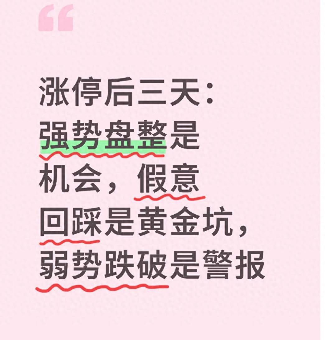 短线炒股避坑指南：涨停后三日研判法则，新手必看